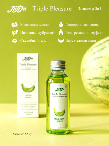 Съедобный эликсир для интимного ухода "Triple Pleasure" Медовая дыня
