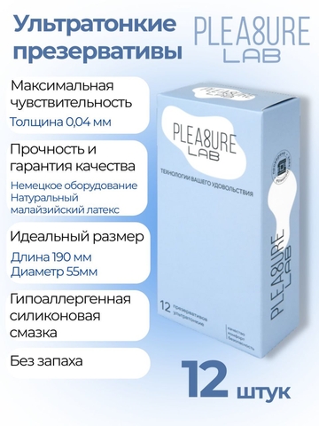 Презервативы ультратонкие Pleasure Lab 12шт 1280lab