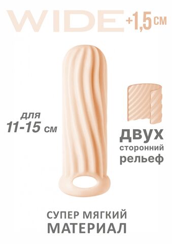 Фаллоудлинитель Homme Wide Flesh для 11-15 см 7007-03lola