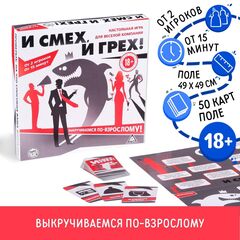 Настольная игра для компании «И смех, и грех»