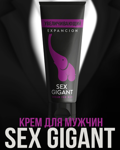 Крем для мужчин Sex Gigant Expancion Увеличивающий MGB001