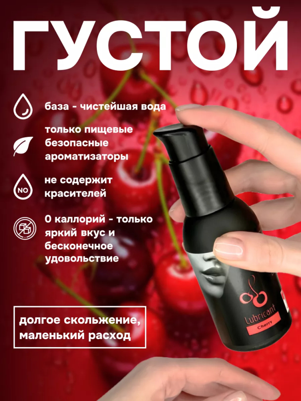 Съедобный лубрикант JUJU со вкусом вишни