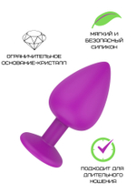 Фиолетовая силиконовая пробка с кристаллом S