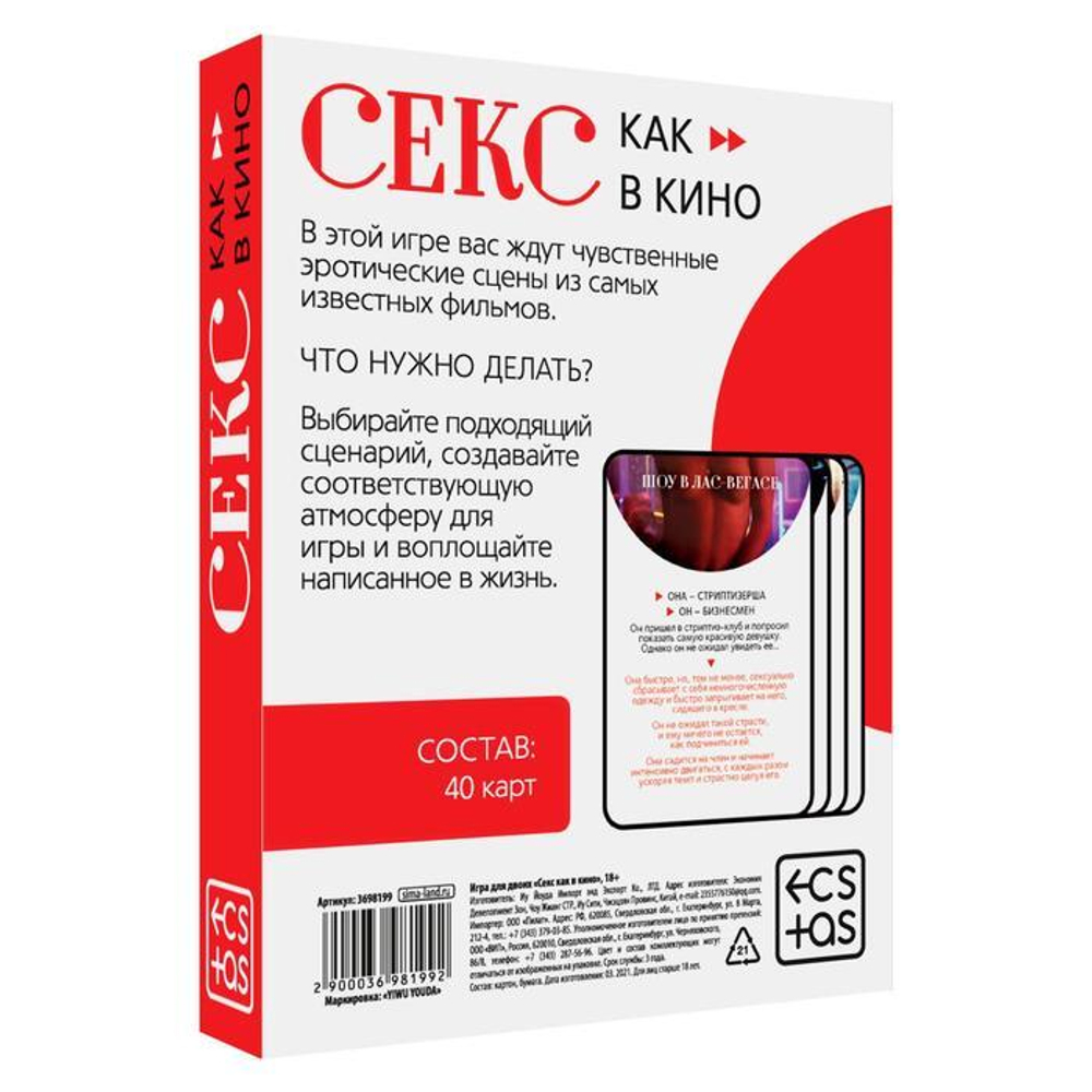 Игра для двоих «Секс как в кино»