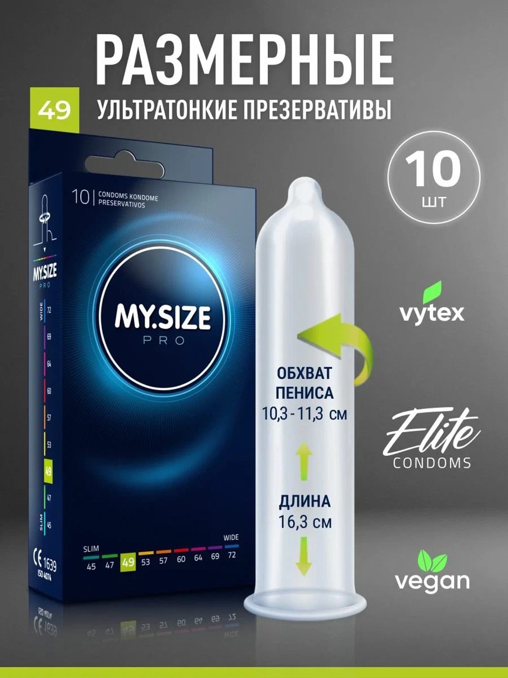 Презервативы MY.SIZE №10 размер 49