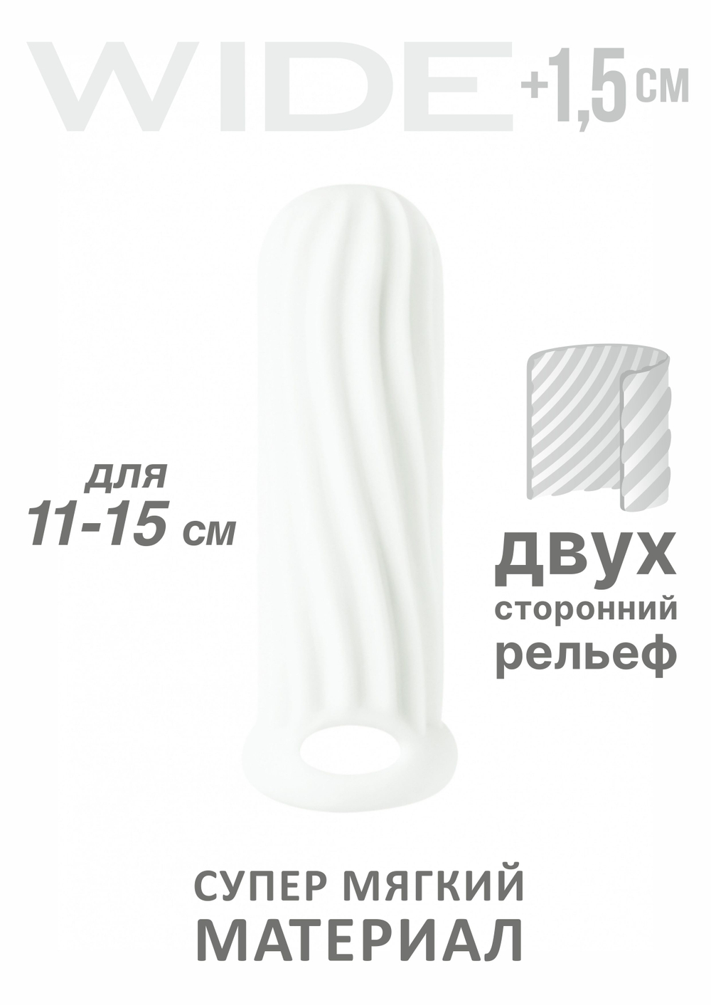 Фаллоудлинитель Homme Wide White для 11-15 см 7007-01lola