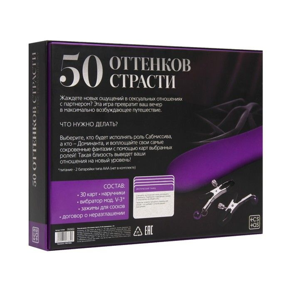 Игра для двоих «50 оттенков страсти. Я тебе принадлежу»