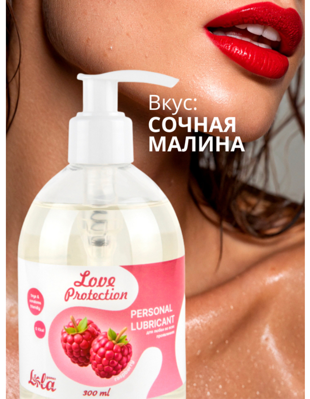 Смазка на водной основе Love Protection с ароматом клубники