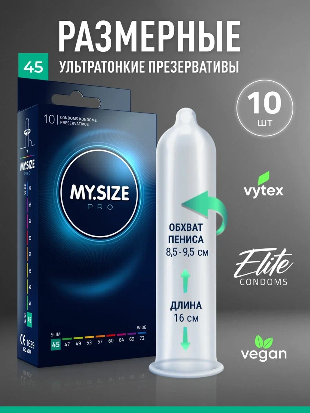 Презервативы MY.SIZE №10 размер 45