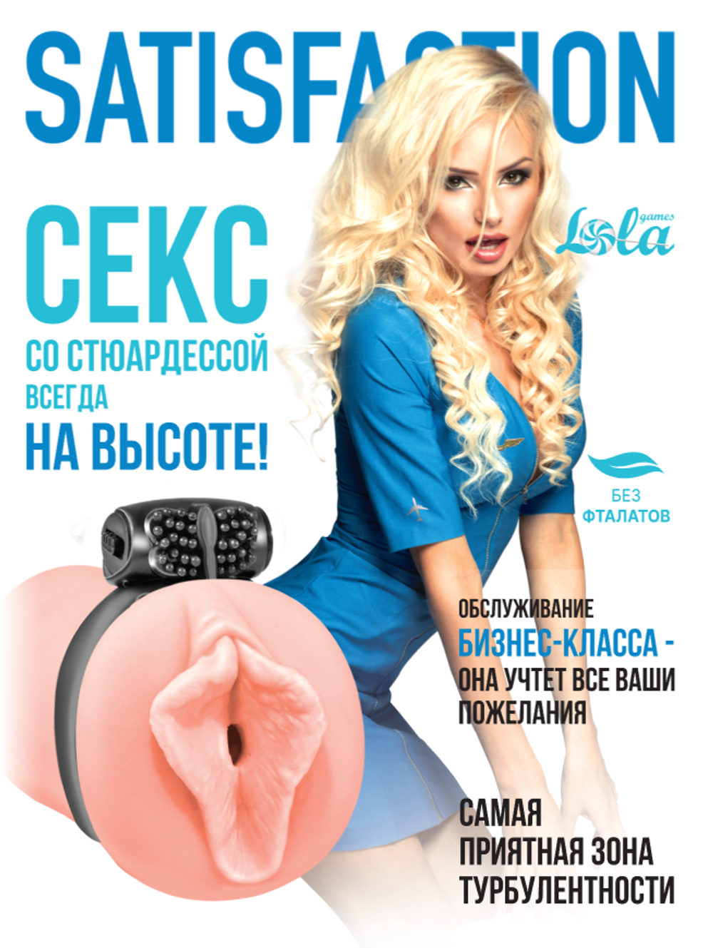 Мастурбатор с вибро-кольцом Satisfaction Magazine Airhostess  2102-08lola