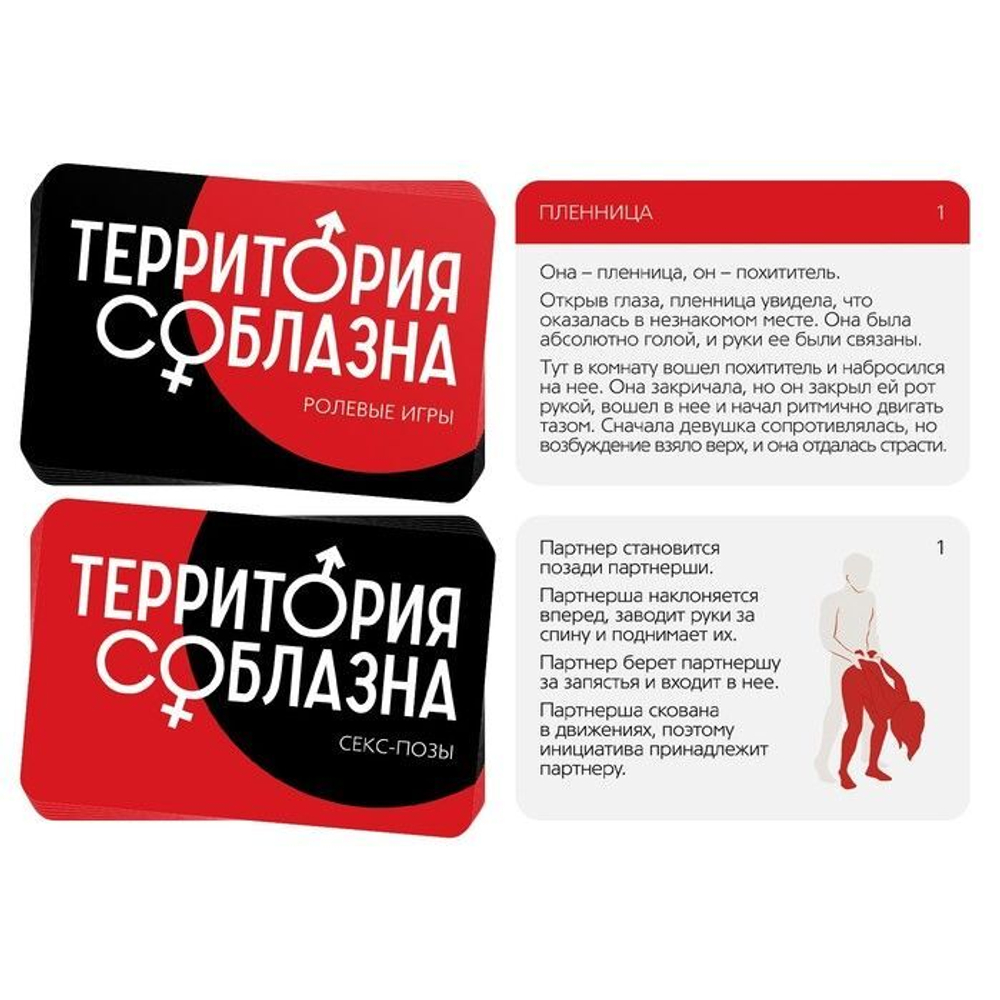 Игра для двоих «Территория соблазна. Сладкие мгновения»