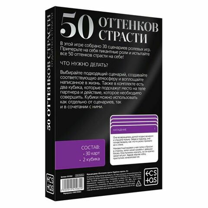 Игра для двоих  50 оттенков страсти. Отдайтесь страсти