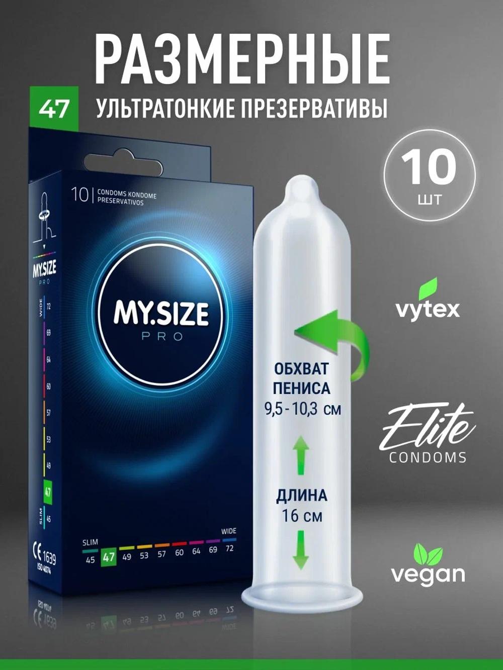Презервативы MY.SIZE №10 размер 47