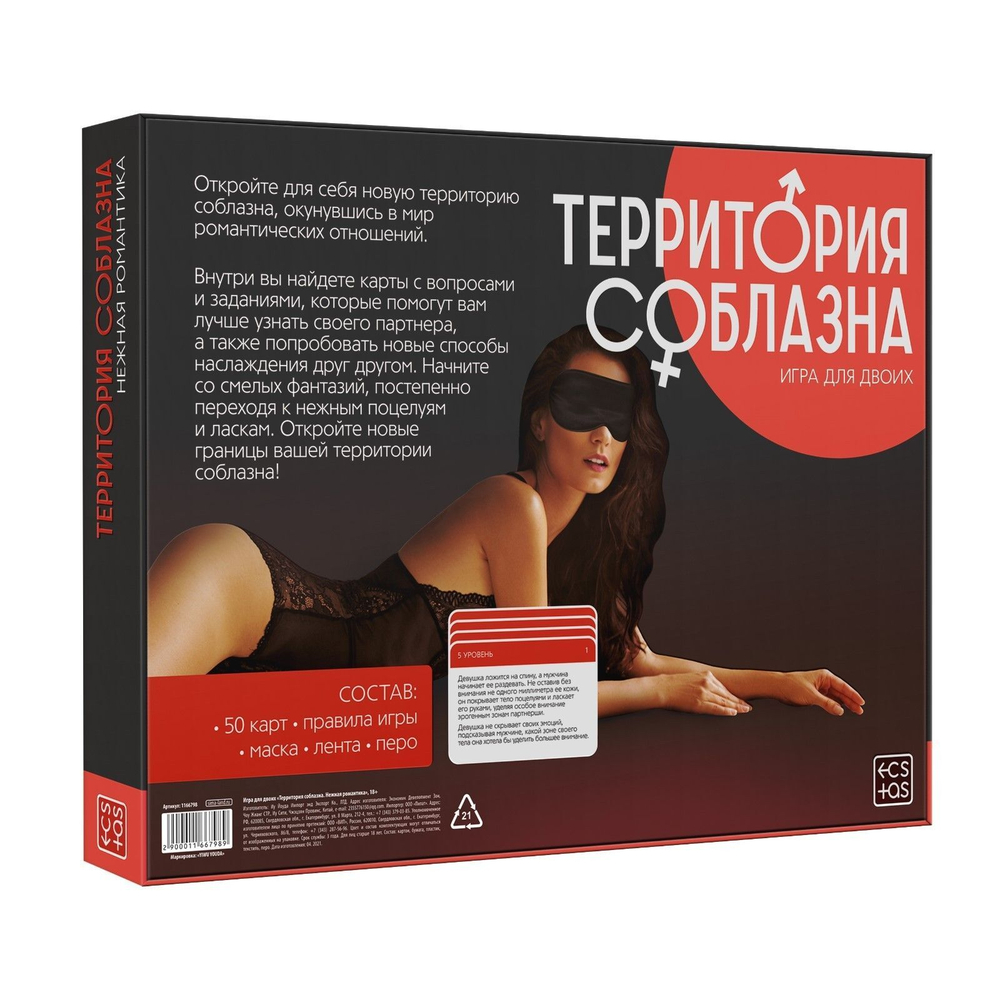 Игра для двоих  Территория соблазна. Нежная романтика