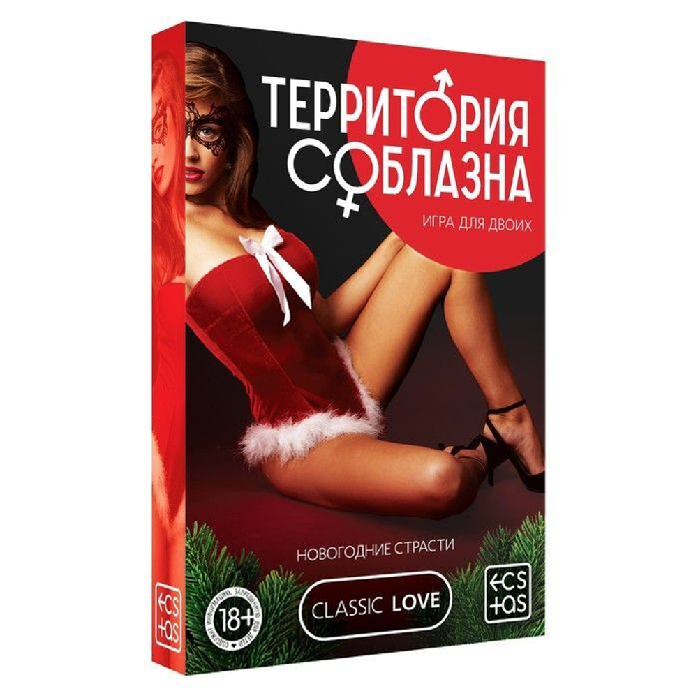 Игра для двоих «Территория соблазна. Новогодние страсти»