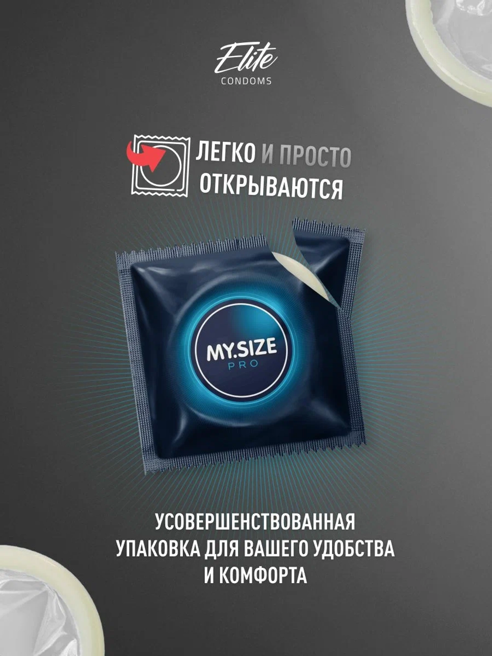Презервативы MY.SIZE №10 размер 45