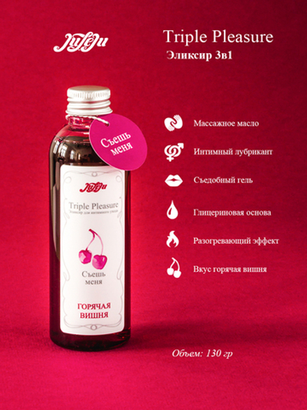 Эликсир для интимного ухода "Triple Pleasure" Горячая вишня 130 гр 10296JULEJU