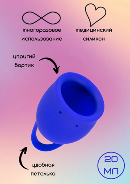 Менструальная чаша Natural Wellness Iris 20 ml blue 4000-06lola