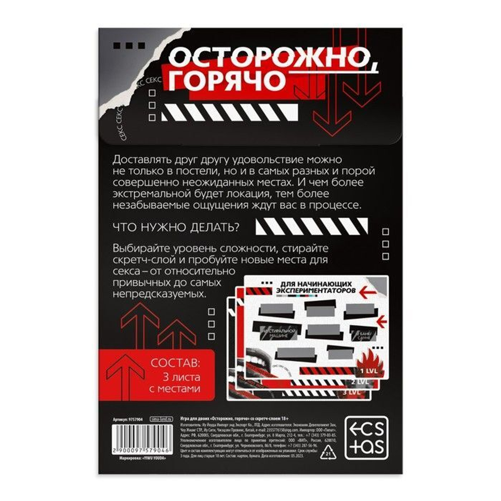 Игра для двоих «Осторожно, горячо» со скретч-слоем