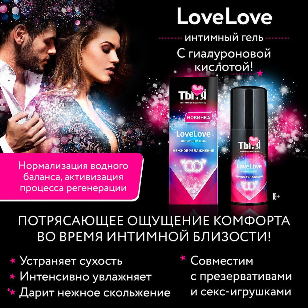 Увлажняющий интимный гель LoveLove - 20 гр.