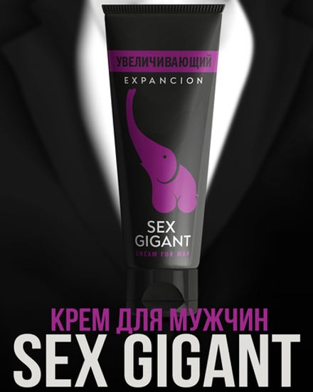 Крем для мужчин Sex Gigant Expancion Увеличивающий MGB001
