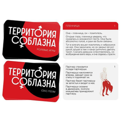 Игра для двоих «Территория соблазна. Сладкие мгновения»